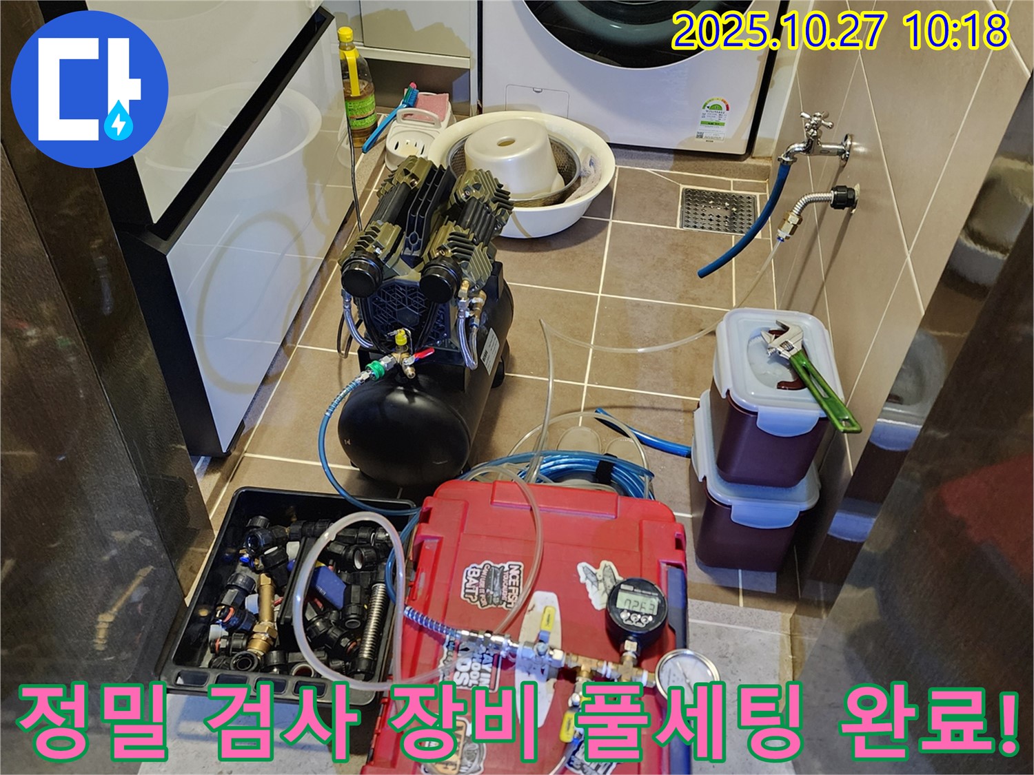 옥정2동 누수 해결 준비 - 정밀 검사를 위한 다양한 장비들을 풀세팅 완료!