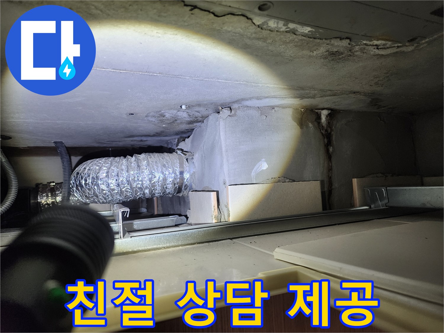 금호동 신금호파크자이 렌지후드 누수 문제 친절 상담 제공