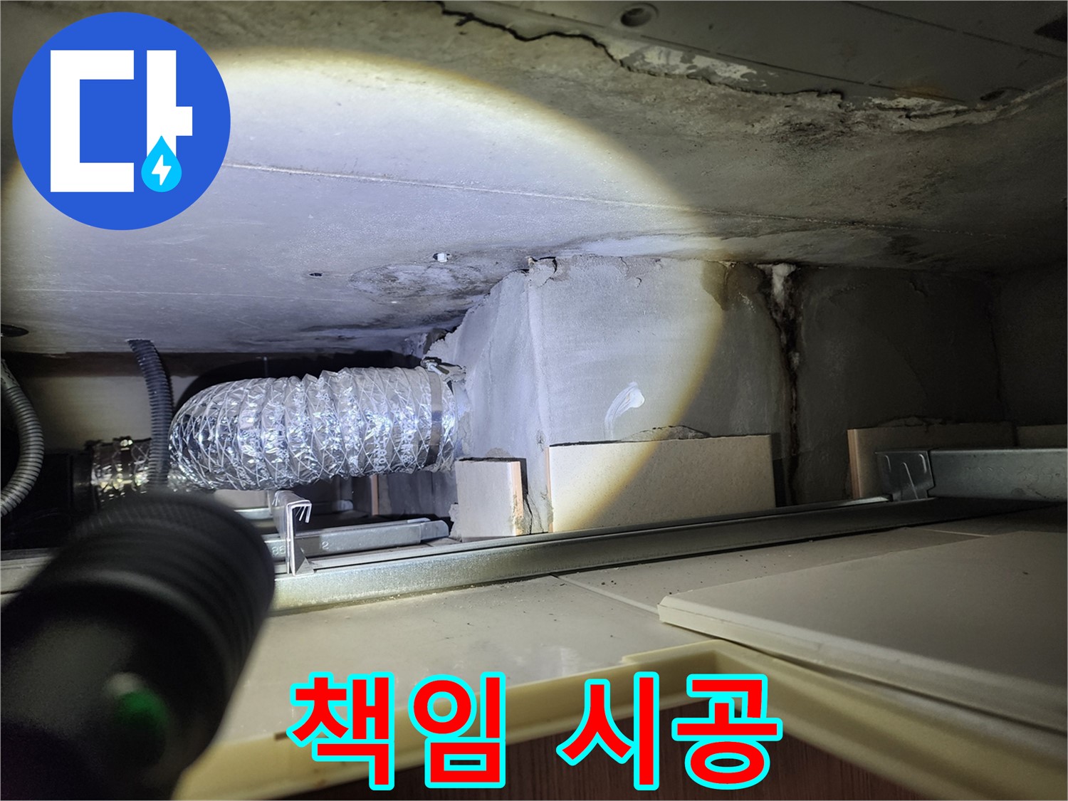 금호동 신금호파크자이 렌지후드 누수 책임 시공 약속