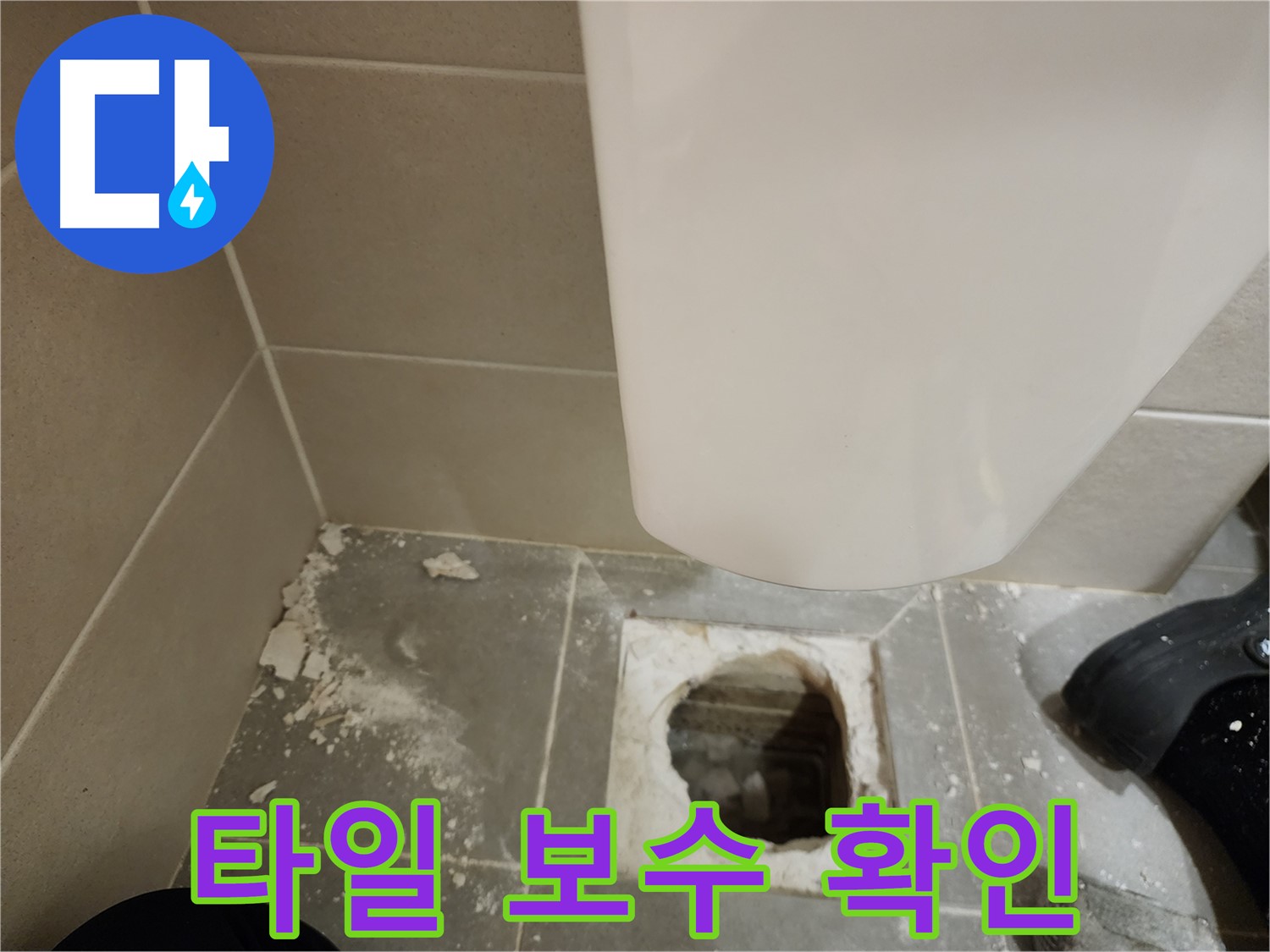 금호동 신금호파크자이 아파트 - 깨진 타일 긴급 보수 후 누수 여부 확인