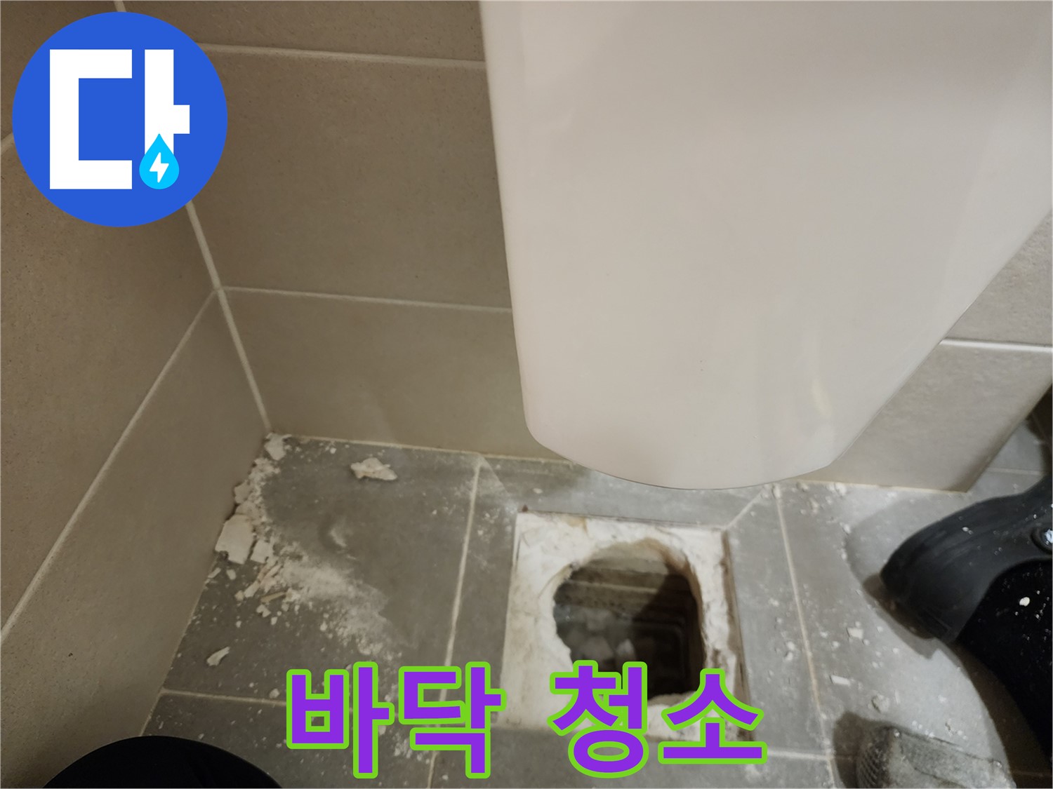 금호동 신금호파크자이 아파트 - 깨진 타일 제거 후 깨끗하게 바닥 청소