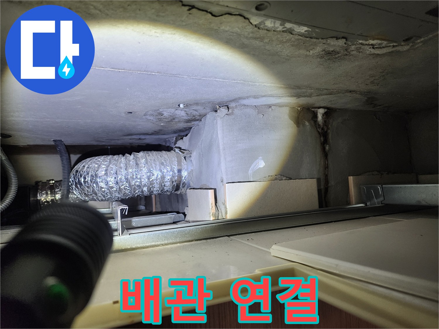 금호동 신금호파크자이 주방 배관 연결 부위 누수 점검