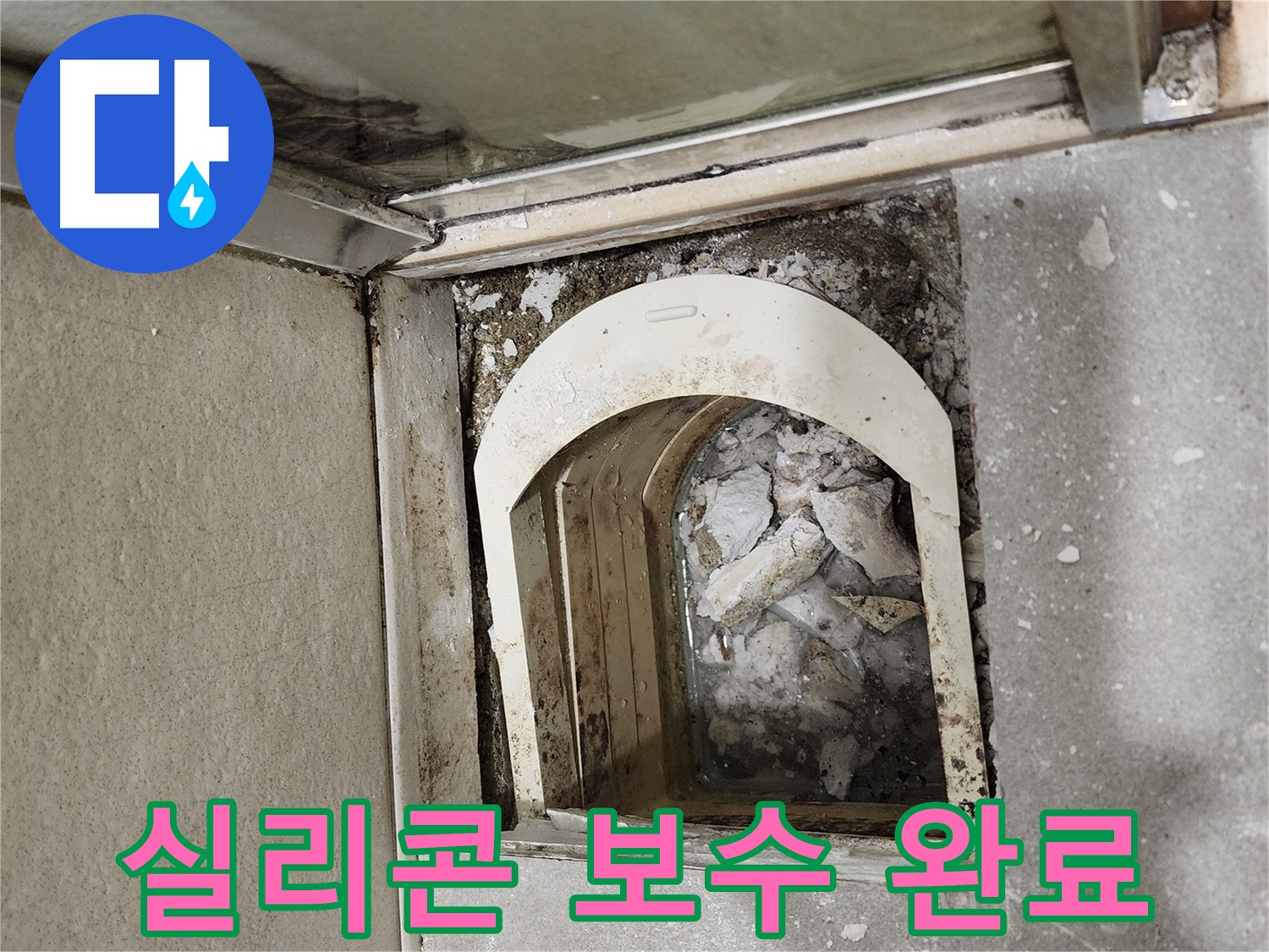 금호동 아파트 샤워 파티션 - 실리콘 완벽하게 보수 완료