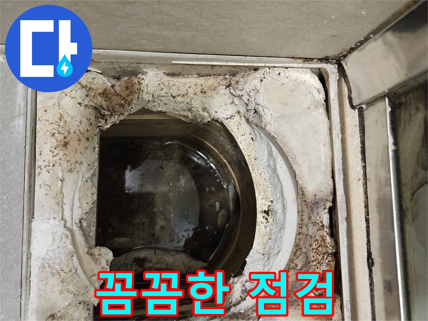 금호동2가 신금호파크자이 누수 문제 해결을 위한 꼼꼼한 현장 점검