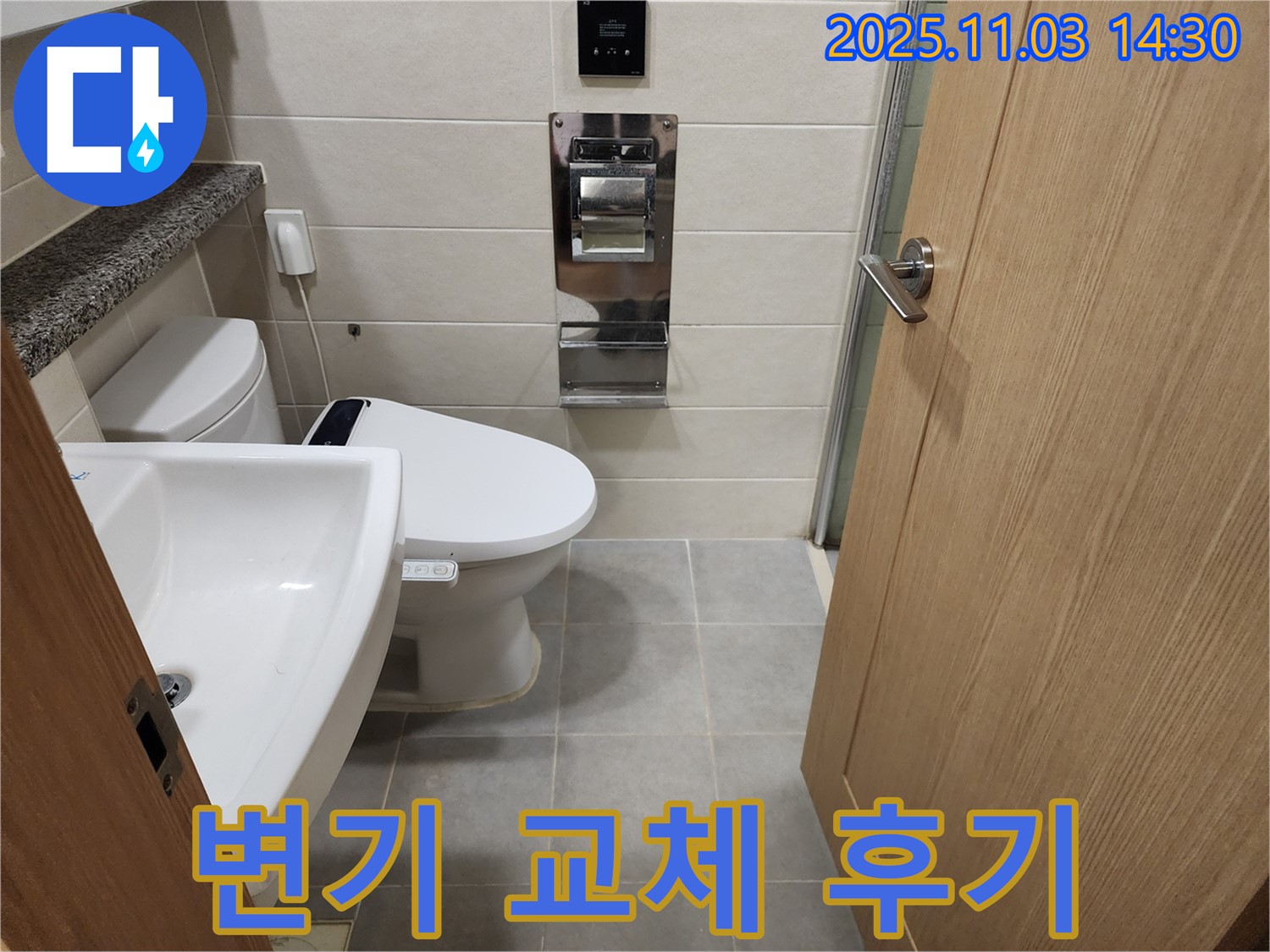 금호동2가 신금호파크자이 아파트 변기 교체 - 꼼꼼한 시공으로 오래도록 안심하고 사용하세요!