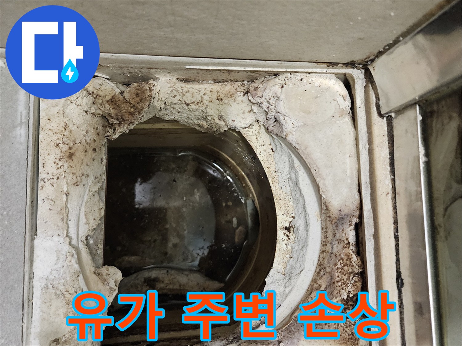 금호동2가 신금호파크자이 욕실 유가 주변 심각한 손상으로 인한 누수 위험