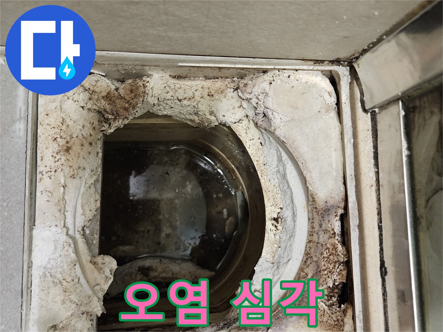 금호동2가 신금호파크자이 욕실 유가 주변 오염 - 누수 유발 가능성