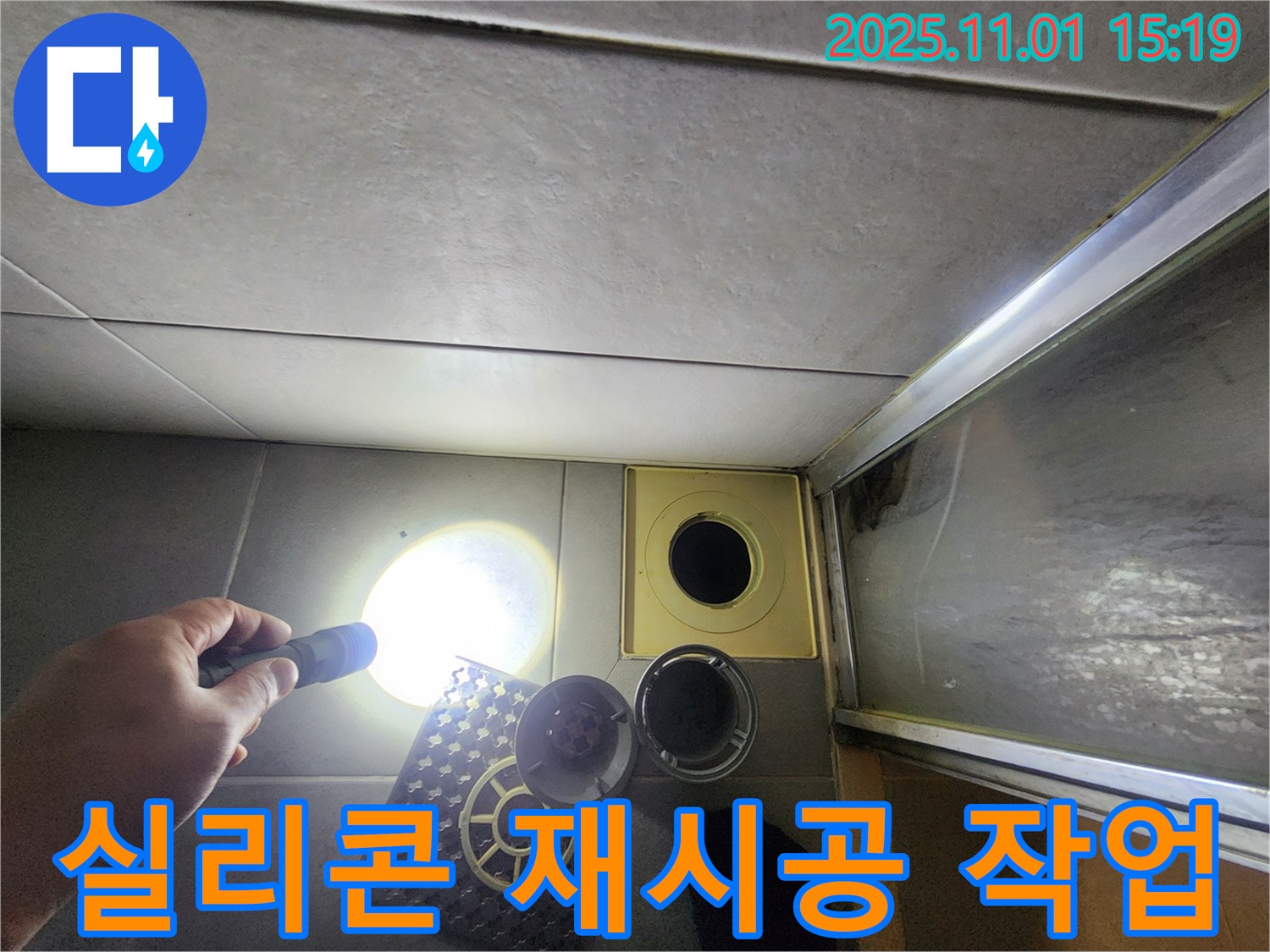 샤워실 배수구 주변에 실리콘을 꼼꼼하게 재시공하고 있습니다 - 완벽한 방수로 누수를 막습니다.