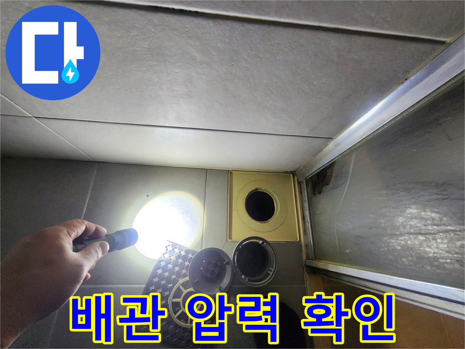 금호동 성동구 아파트 누수 탐지를 위한 공압 검사 - 배관 이상 없음 확인