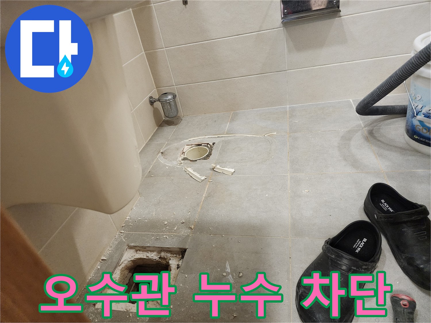 성동구 금호동 신금호파크자이 아파트 변기 오수관 누수 완벽 차단 작업