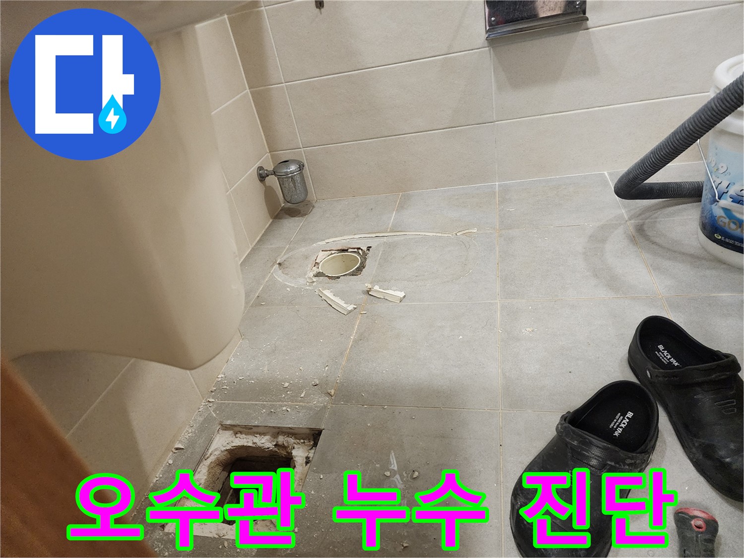 성동구 금호동 신금호파크자이 아파트 변기 하부 오수관 누수 진단 작업