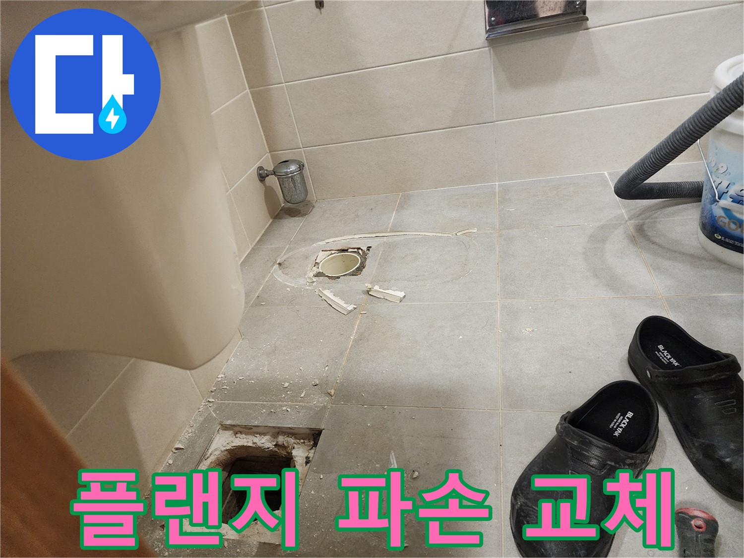 성동구 금호역 신금호파크자이 아파트 변기 - 정심 플랜지 파손 긴급 교체
