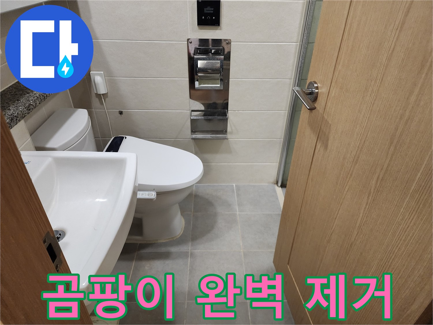 신금호파크자이 107동 곰팡이 누수 완벽 제거