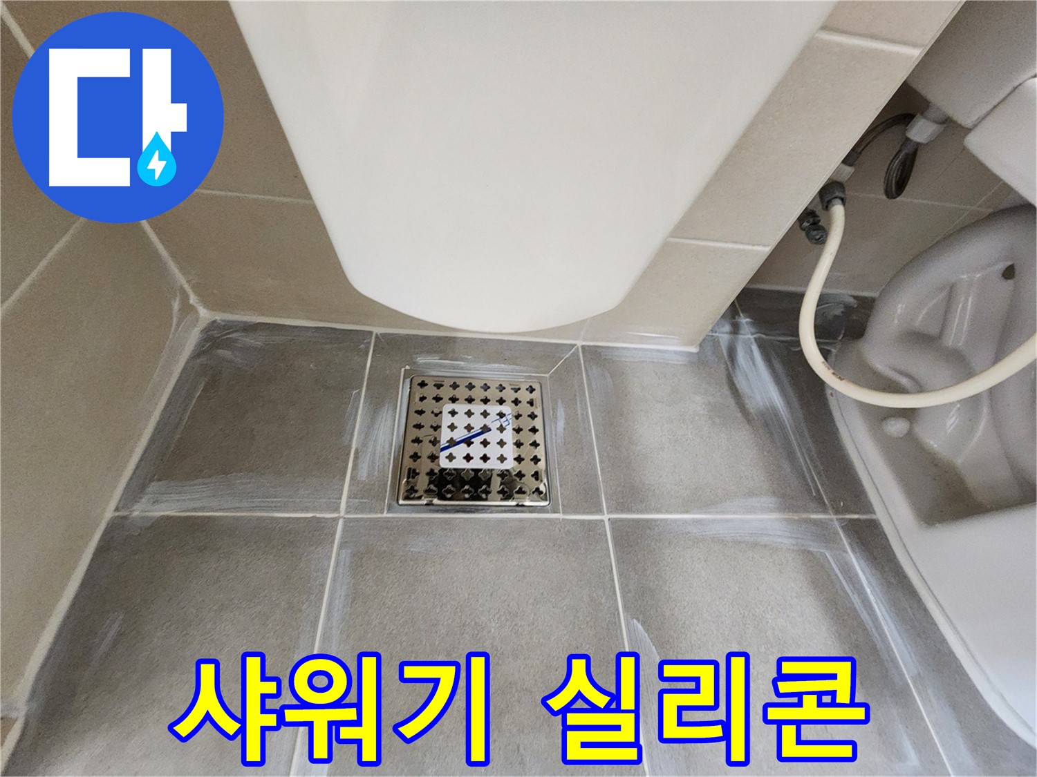 신금호파크자이 욕실 누수 방지 - 샤워기 주변 실리콘 꼼꼼 시공