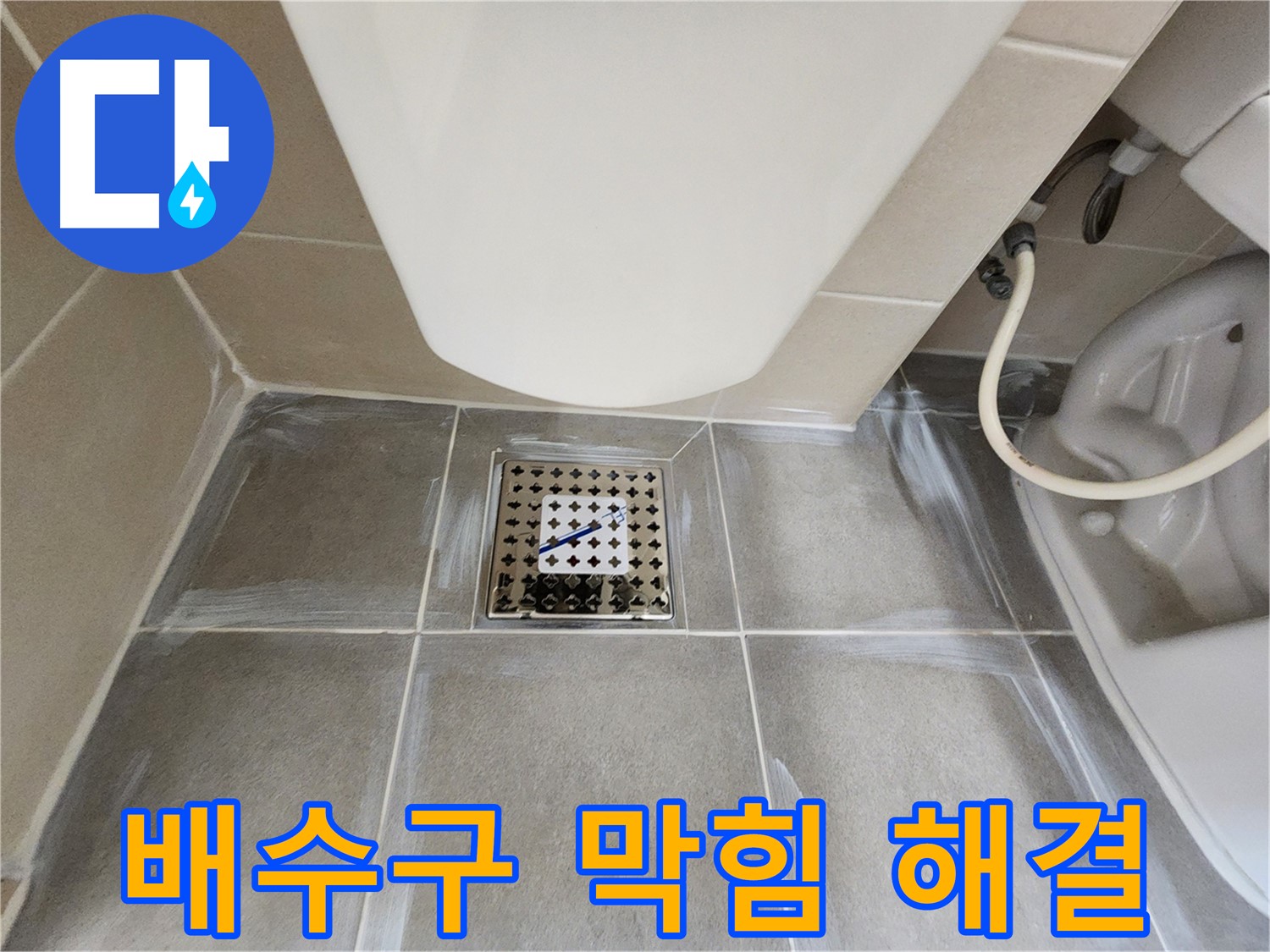 신금호파크자이 욕실 배수구 - 막힘 해결 및 누수 방지 시공으로 쾌적하게