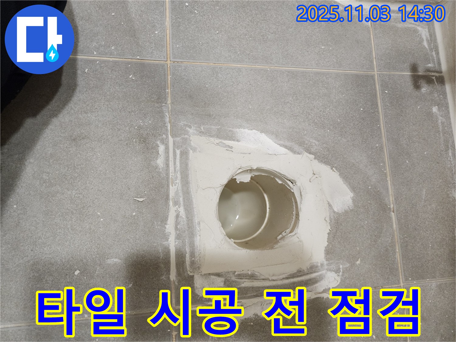신금호파크자이 - 타일 시공 전 꼼꼼 점검 - 완벽한 마감을 위해!