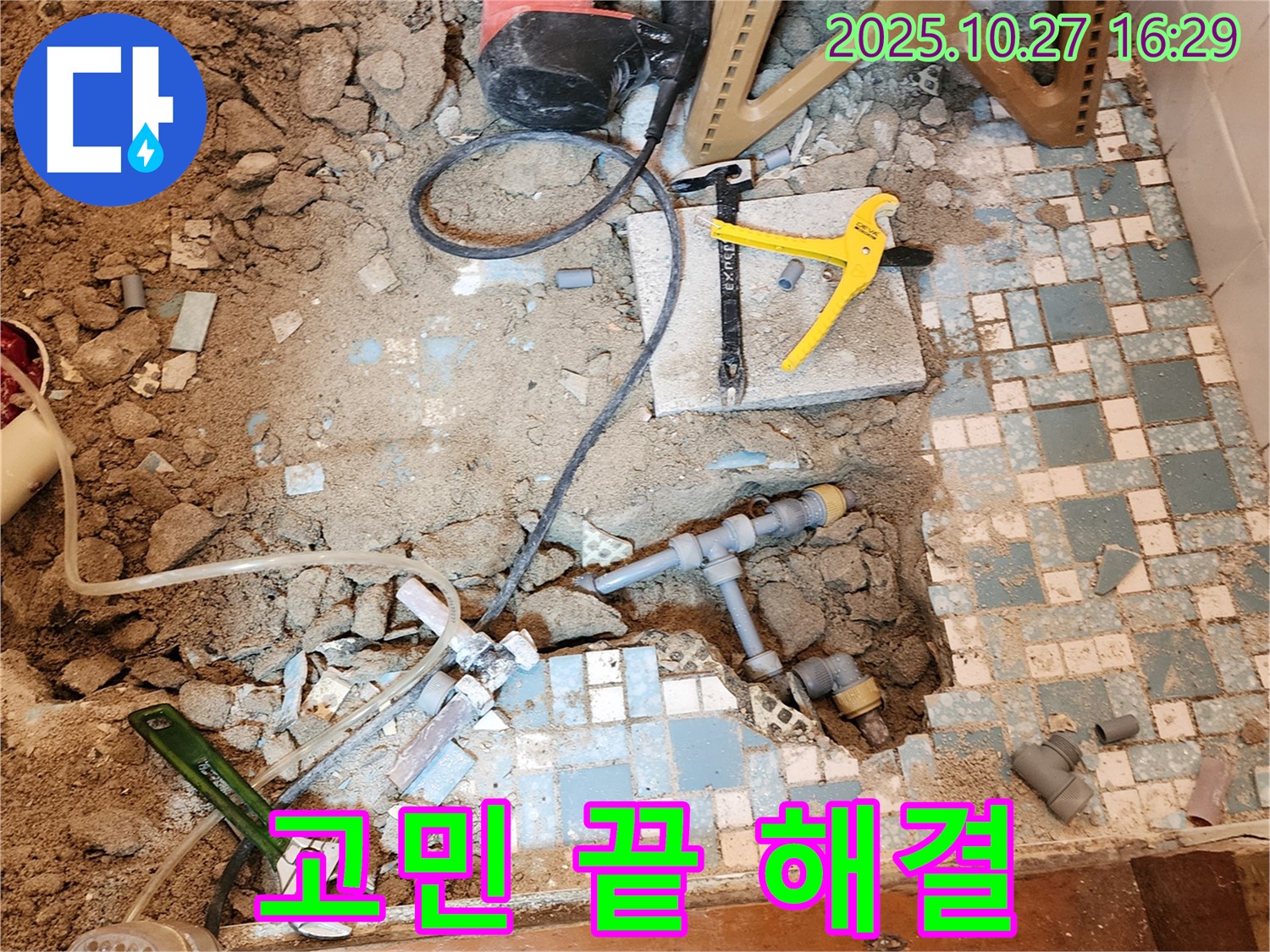 양주 회천3동 누수 - 더 이상 누수 문제로 고민하지 마시고, 저희에게 맡겨주세요!