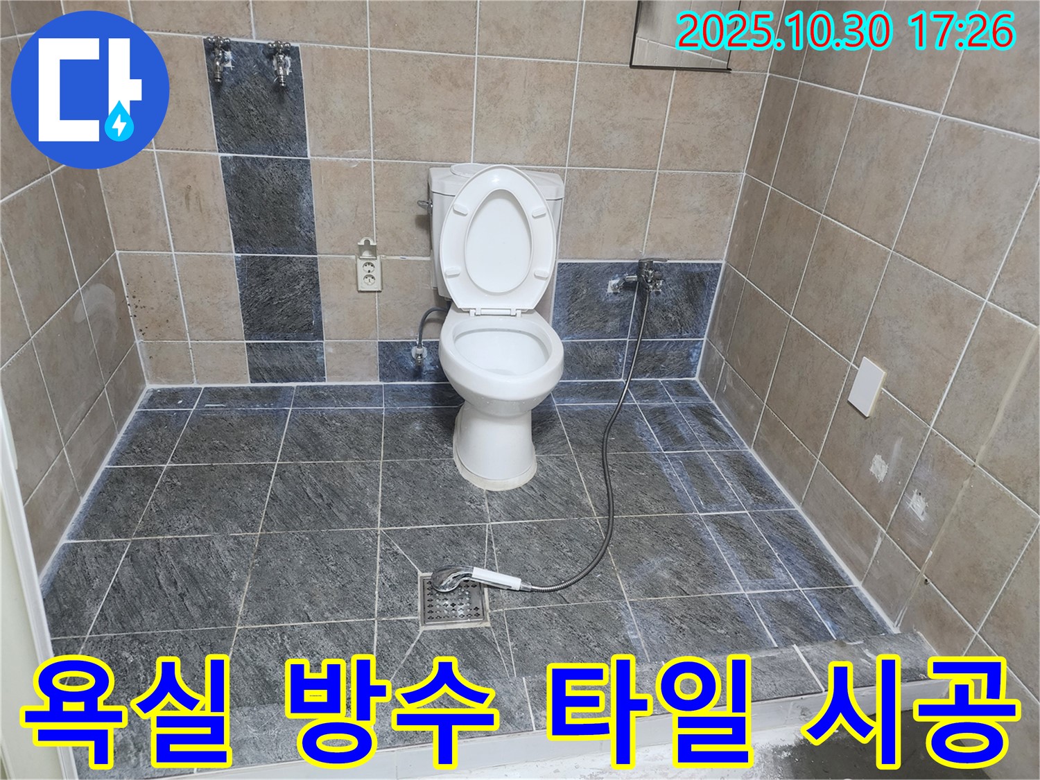 광탄면 욕실 누수 해결 - 완벽한 방수와 타일 시공으로 쾌적한 욕실 완성!