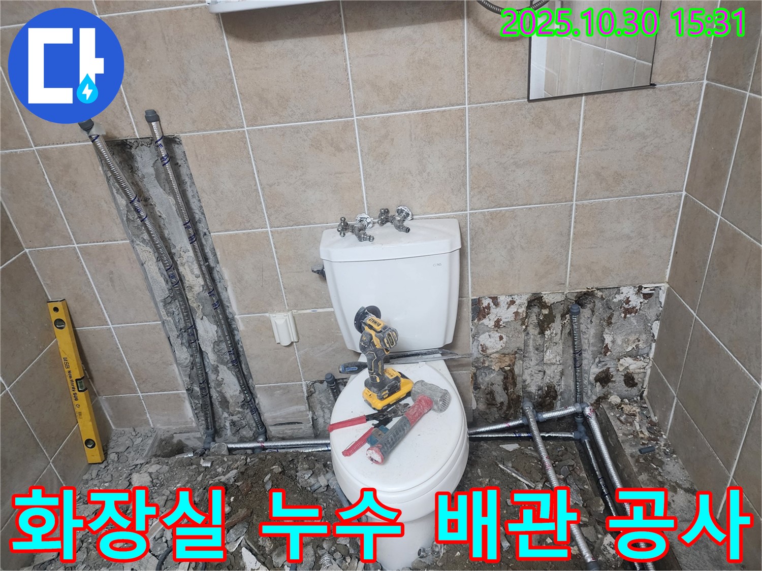 파주시 광탄면 삼일리 화장실 누수 배관 공사 현장 - 꼼꼼한 시공으로 누수 걱정 끝!
