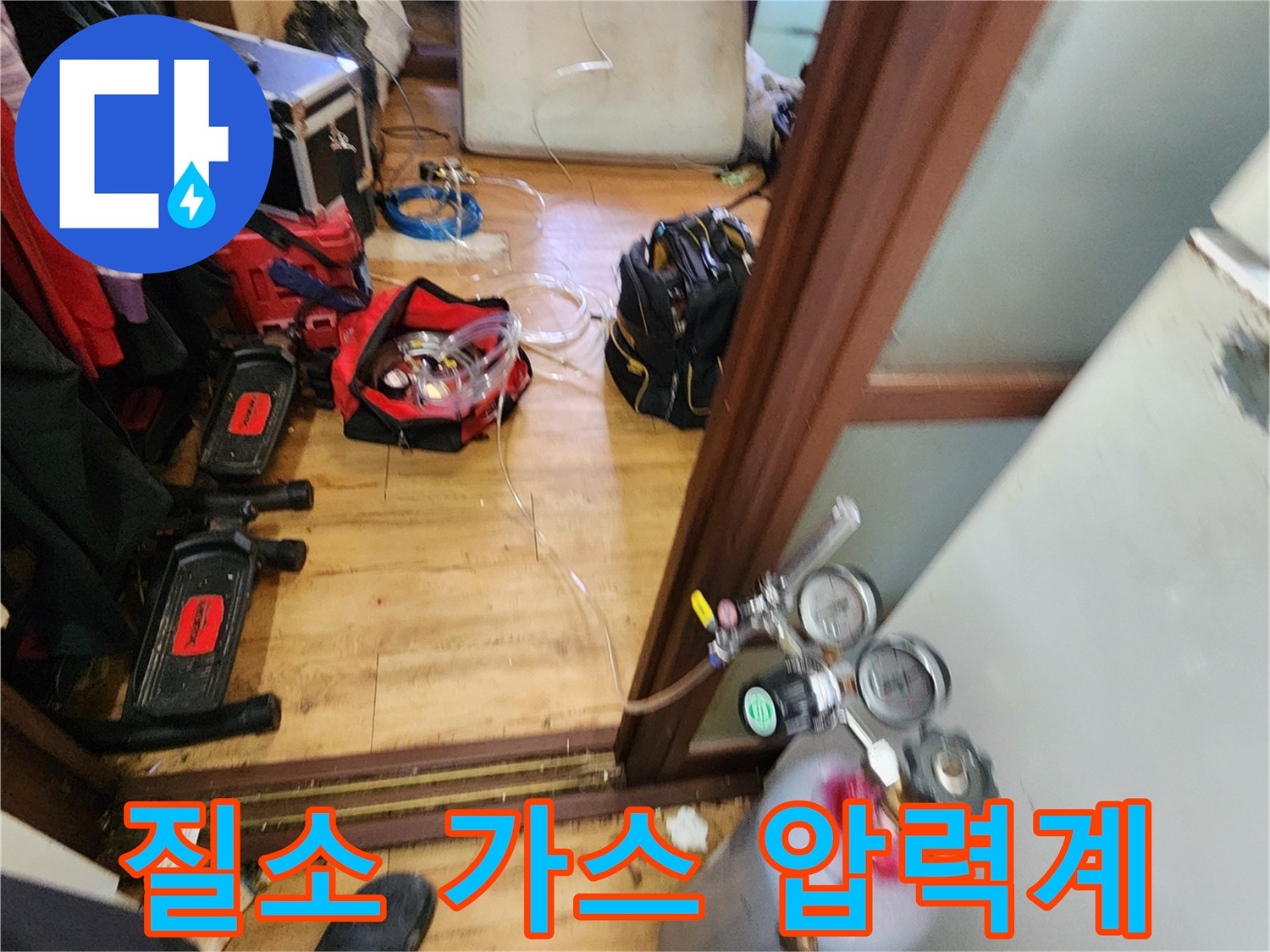 누수 지점을 찾기 위해 설치된-질소 가스 탱크와 압력 게이지
