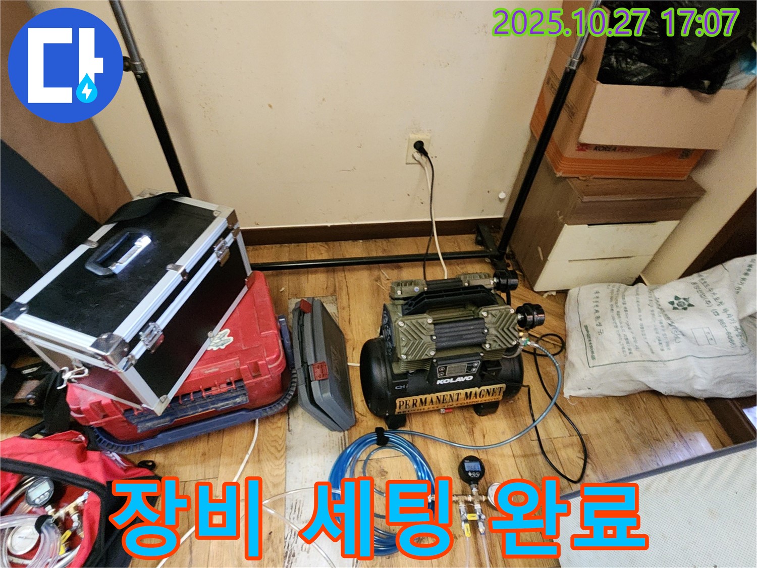 누수 탐지를 위한 장비 세팅 완료 - 이제 누수 지점을 찾아 꼼꼼하게 진단할 차례입니다.