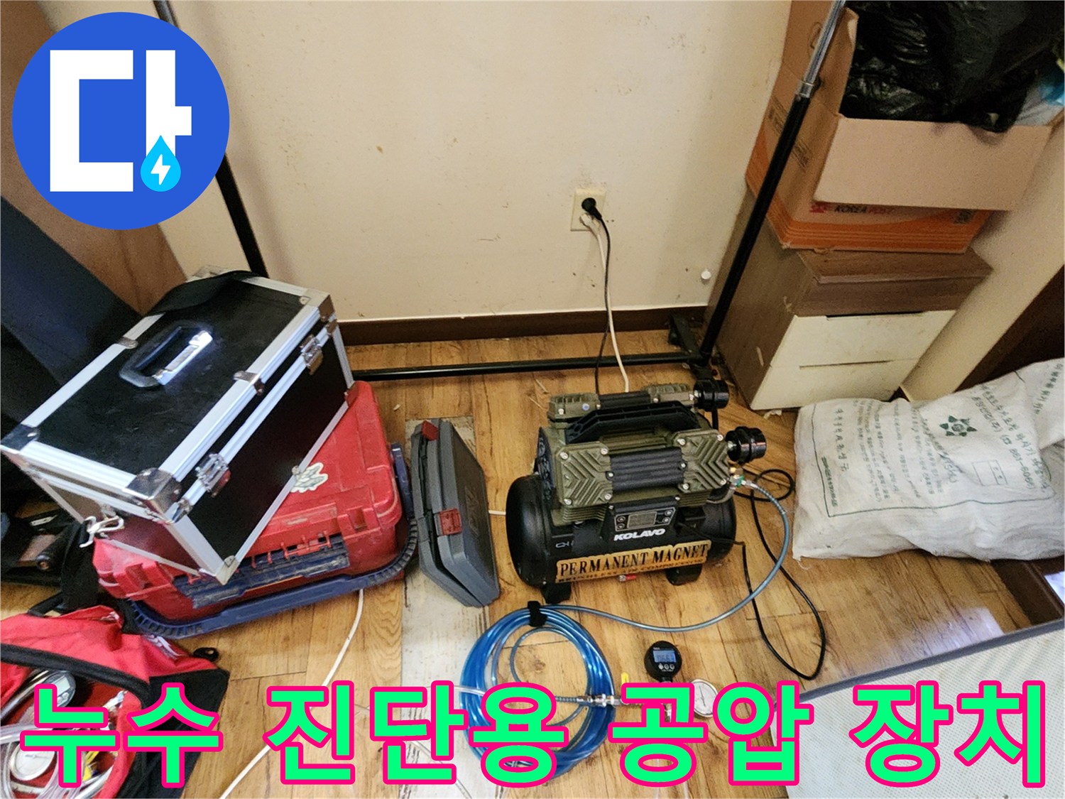 배관의 누설 지점을 찾기 위해 준비된 압력계와 컴프레서 연결 모습