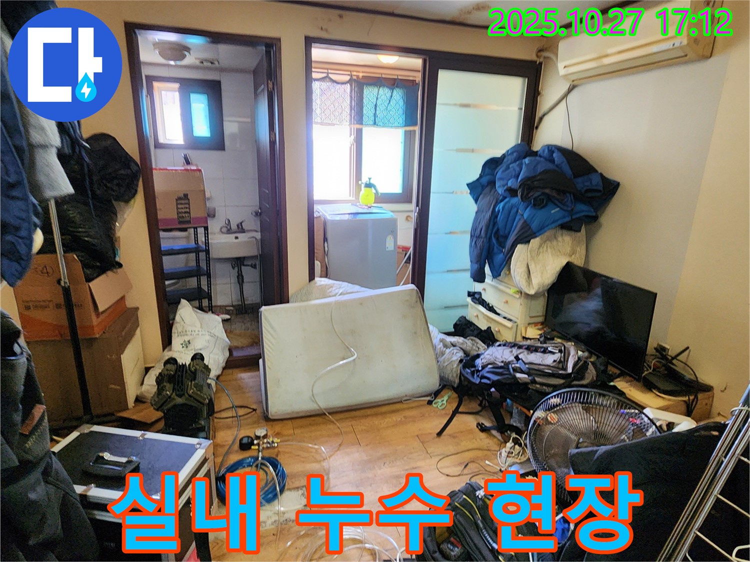 양주 회천2동 실내 누수 현장 - 꼼꼼한 진단과 전문적인 시공으로 누수를 완벽하게 해결합니다.