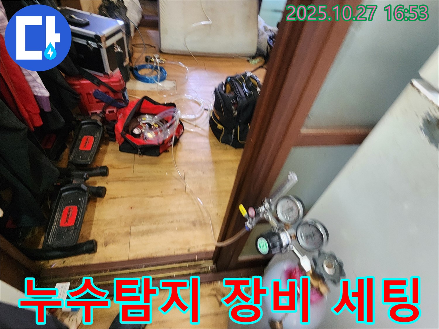 양주시 회천2동 누수 현장 - 누수 탐지를 위한 전문 장비 세팅 모습입니다.
