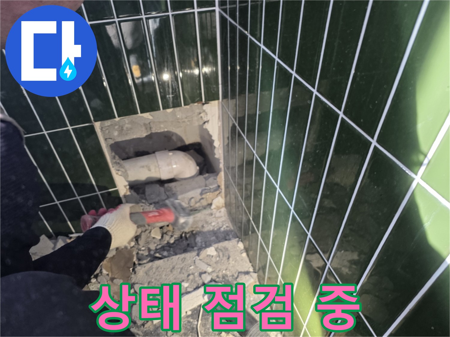 광진구 누수 - 문제 배관 주변 상태 꼼꼼하게 점검 중