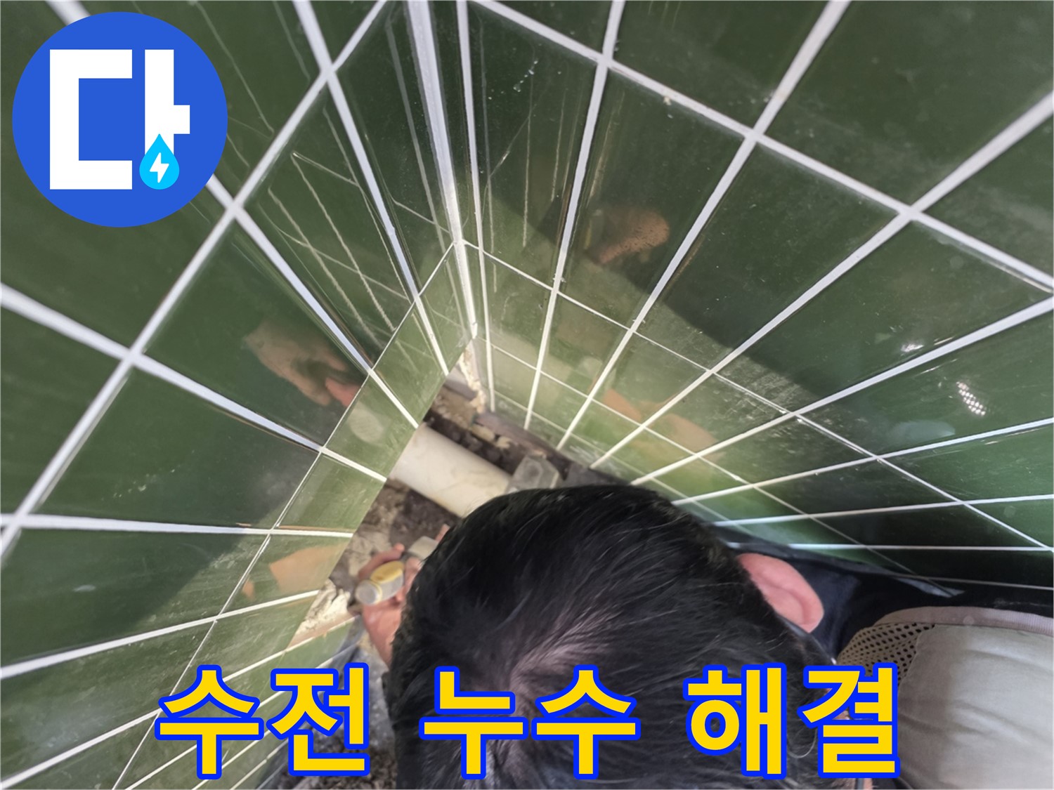 광진구 자양1동 - 세면대 수전 누수 간단하게 해결!