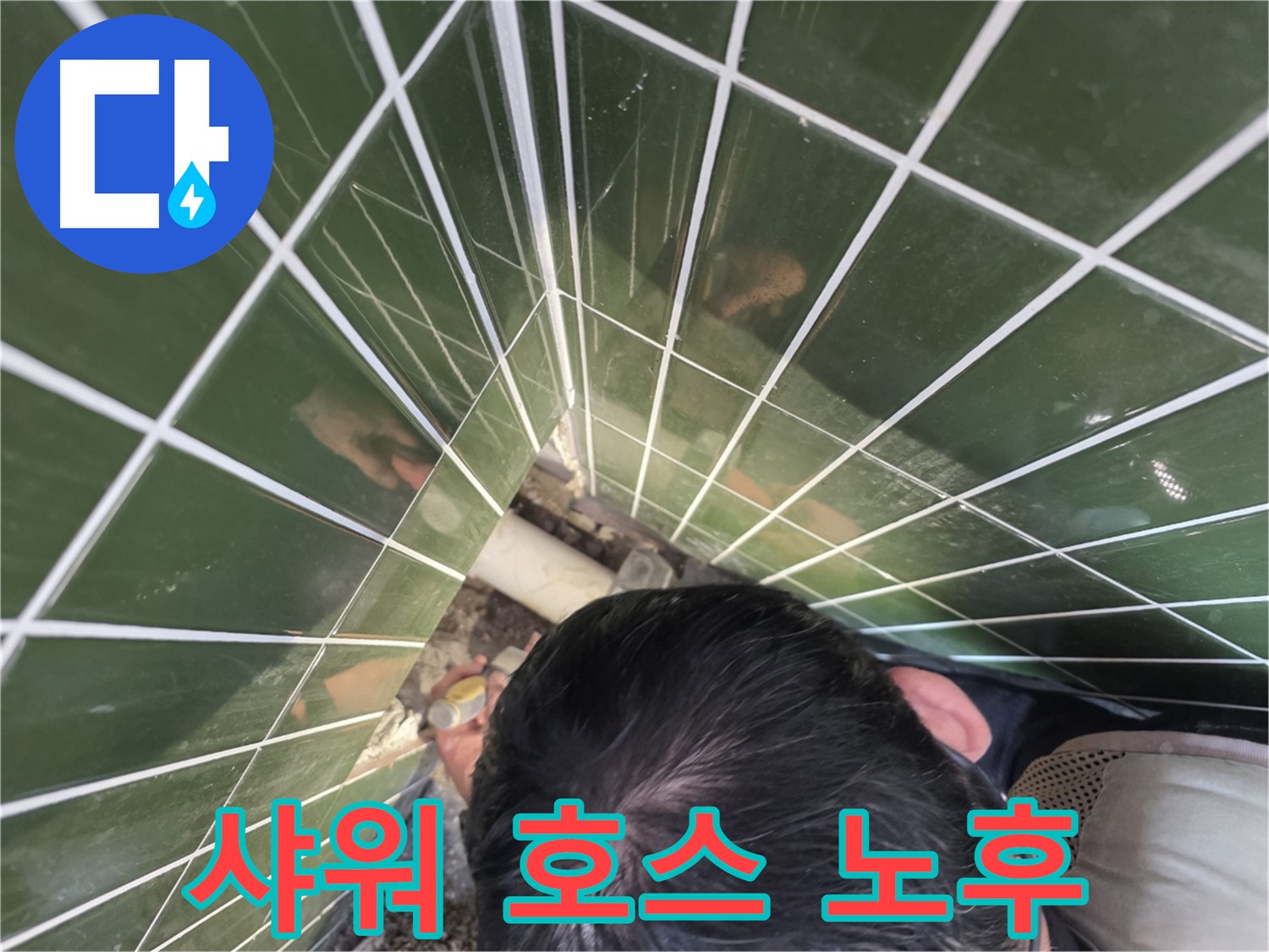 광진구 자양4동 - 욕조 샤워기 연결 호스 노후, 교체 시기!
