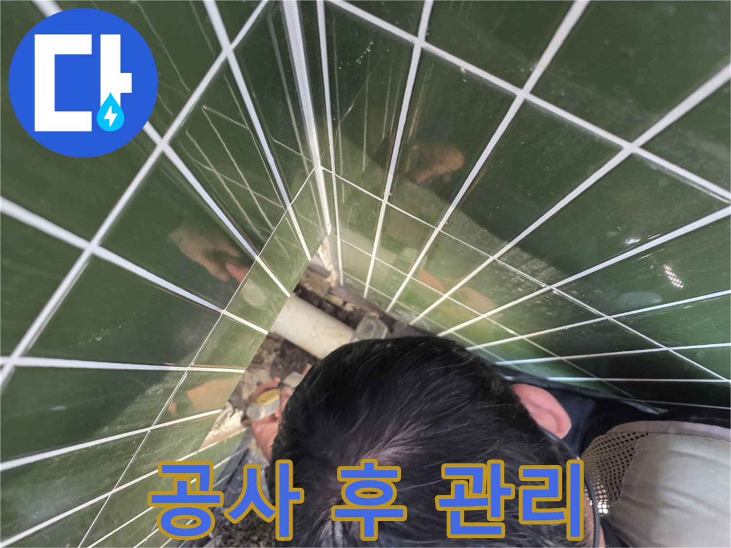 광진구 자양동 - 누수 공사 후 관리, 재발 방지 노하우 대공개!