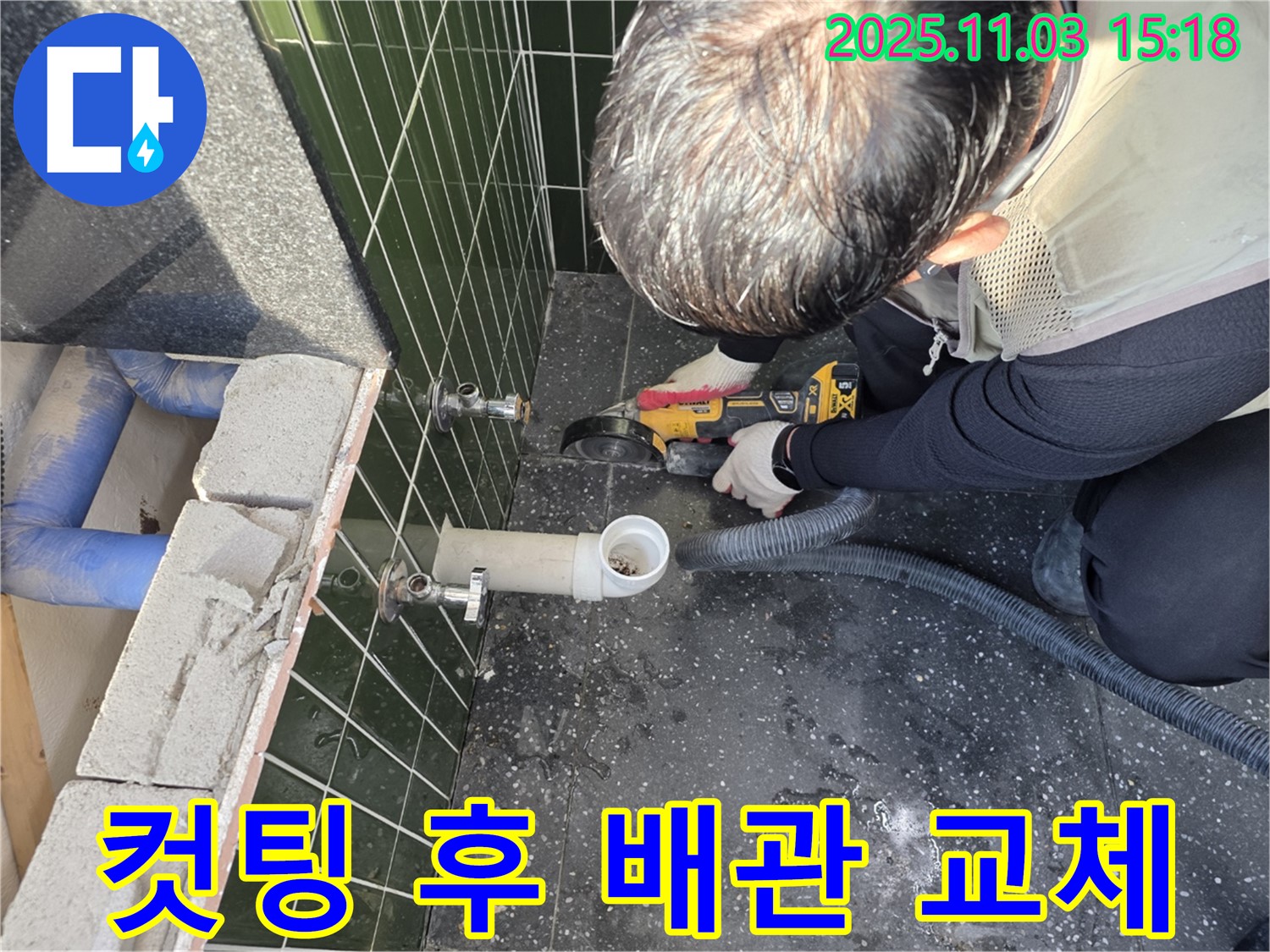 그라인더 컷팅 후 새 배관으로 완벽 교체 - 광진구 자양동 누수 문제 해결 전문가