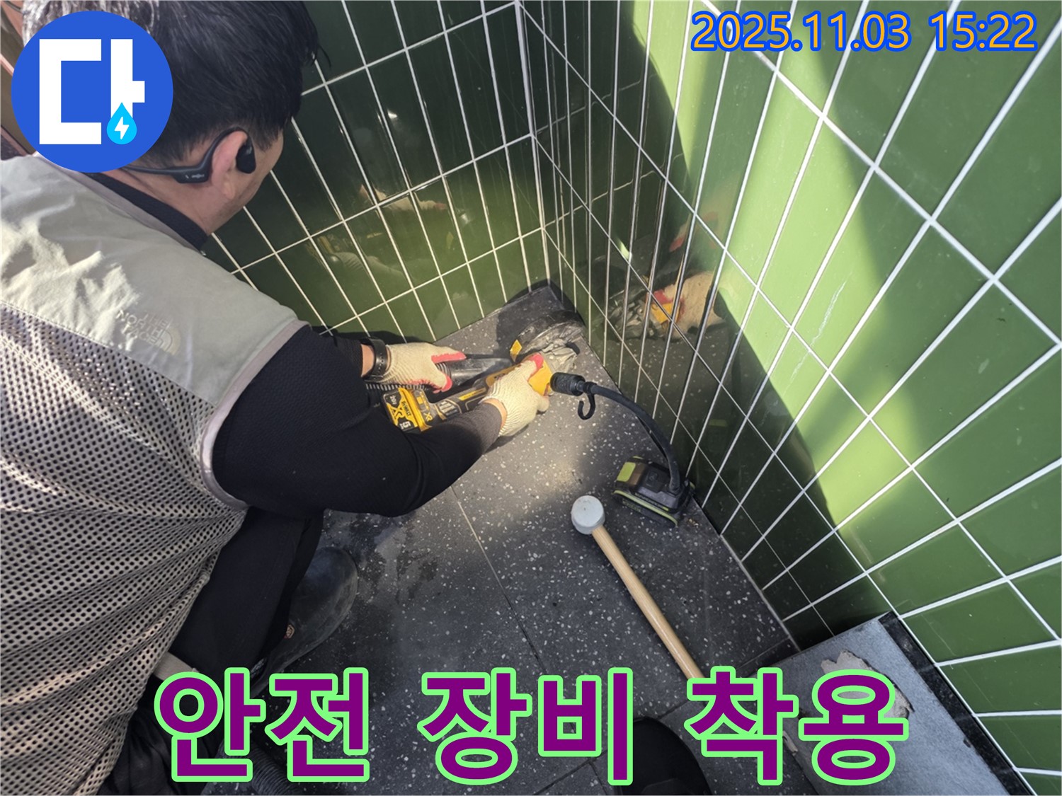 안전 장비를 착용하고 작업 - 고객님의 안전을 최우선으로 생각합니다.