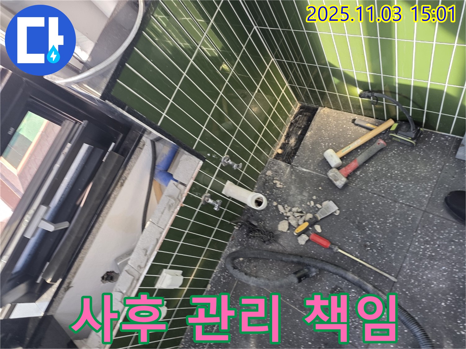 자양동 누수 공사 - 사후 관리까지 책임지는 확실한 누수 공사 전문 업체입니다.