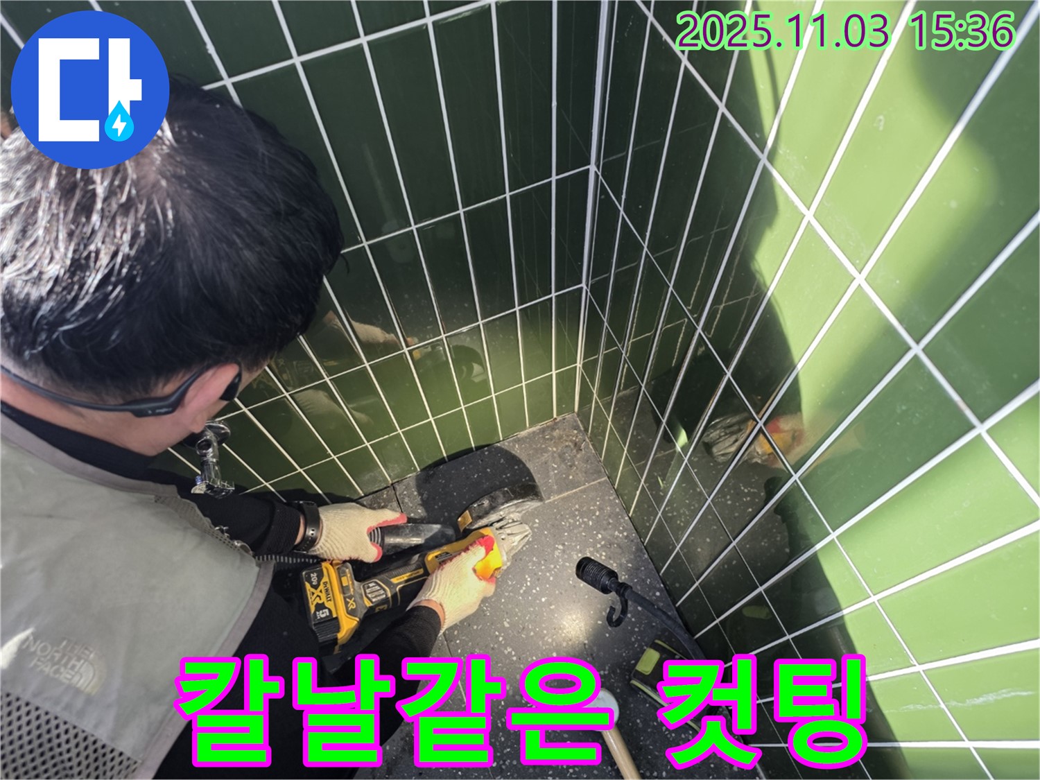 자양동 누수 현장 - 칼날같은 타일 컷팅 실력 - 완벽한 누수 차단을 위한 최고의 기술