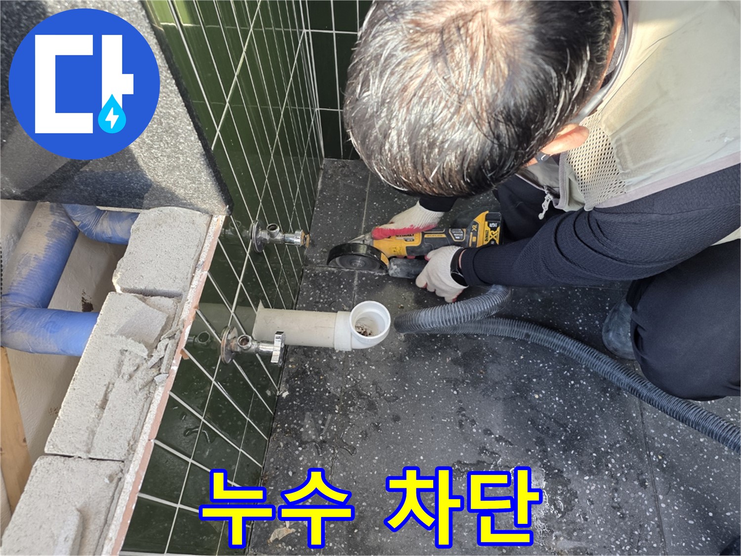 자양동 아차산로 누수 - 배관 컷팅 후 누수 차단