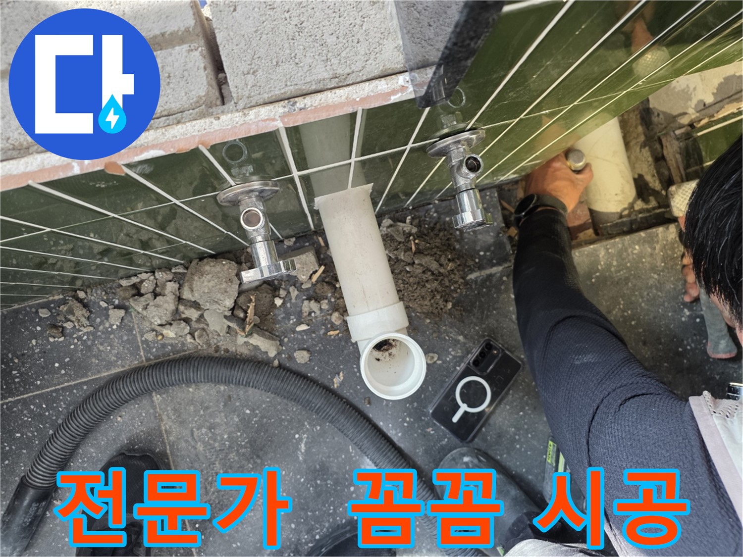 전문가의 꼼꼼한 손길로 수도꼭지 누수 해결