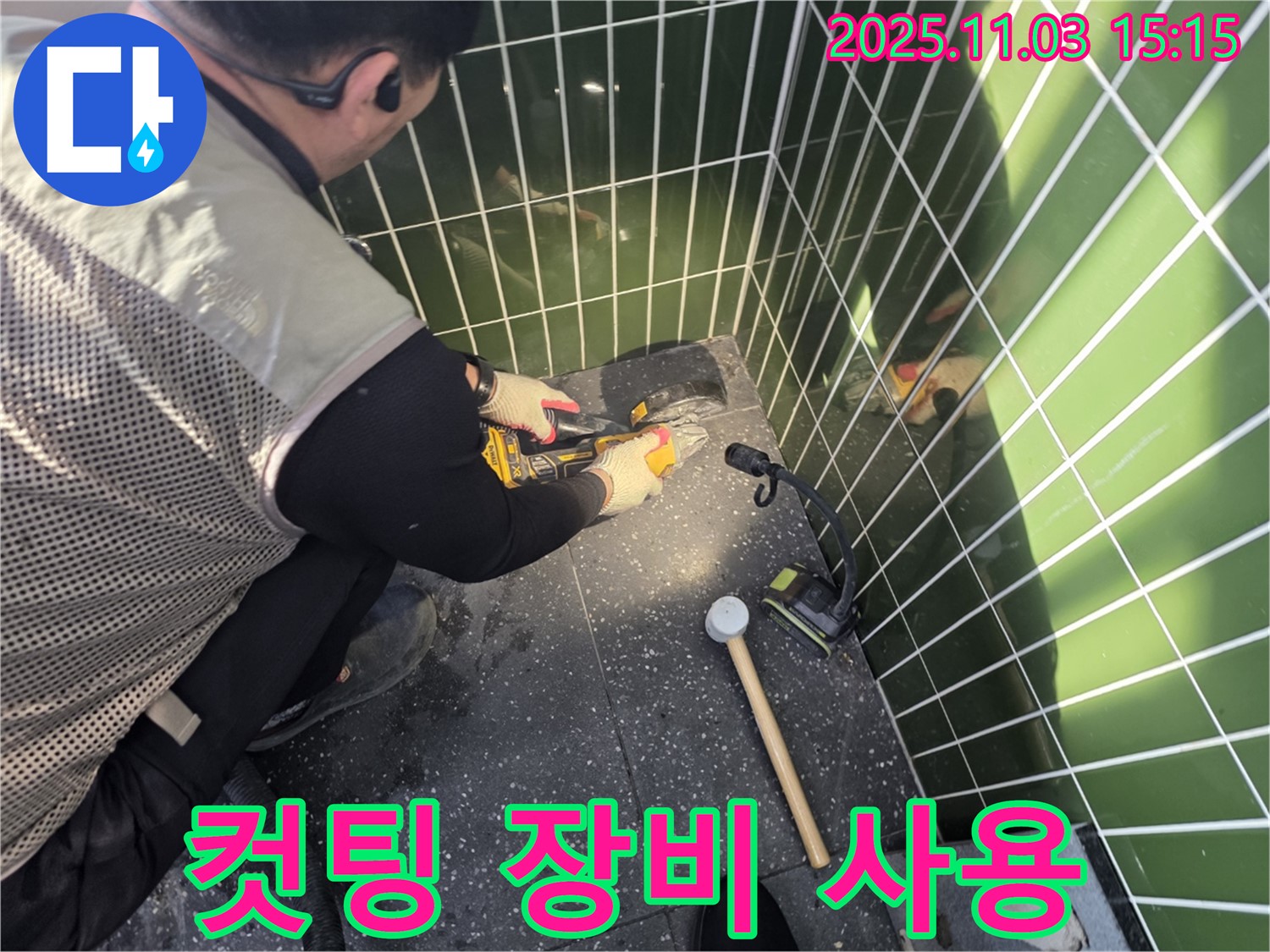 전문적인 컷팅 장비를 사용하여 정확하고 깔끔하게 작업하는 누수 탐지 전문가