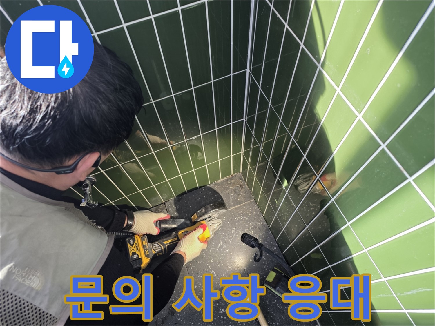 추가 문의 사항 응대 - 광진구 누수