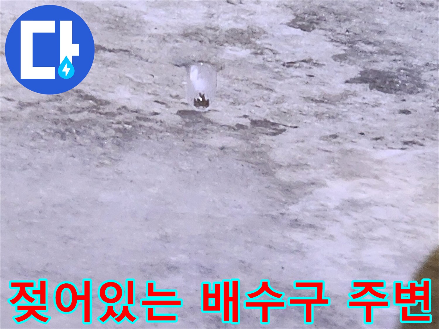 배수구 유가 주변의 젖은 타일 표면 모습