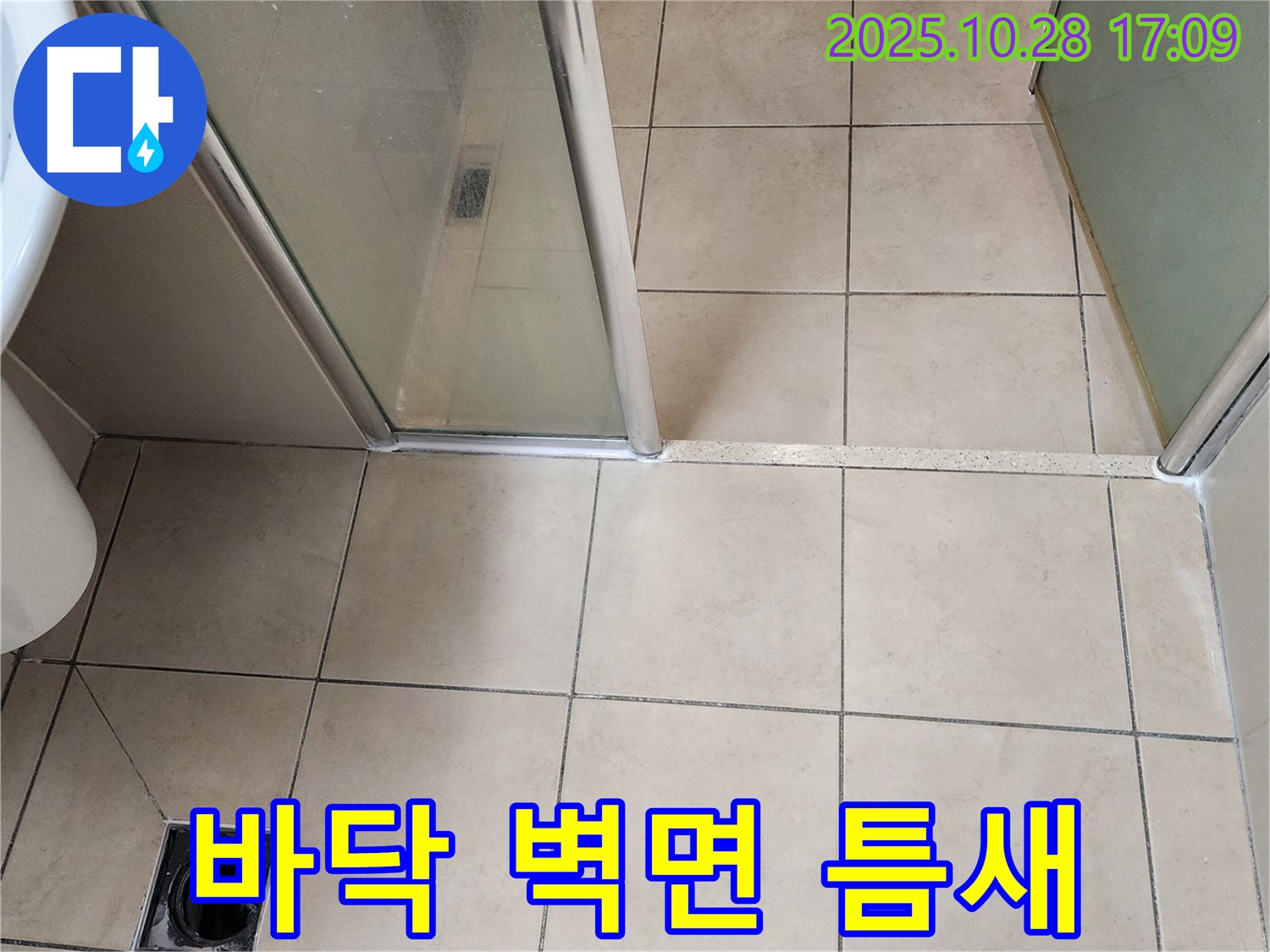 양주 유양동 샤워부스 - 바닥과 벽면 틈새 실리콘이 손상되어 물이 새는 것을 막기 위해 실리콘을 새로 시공했습니다.