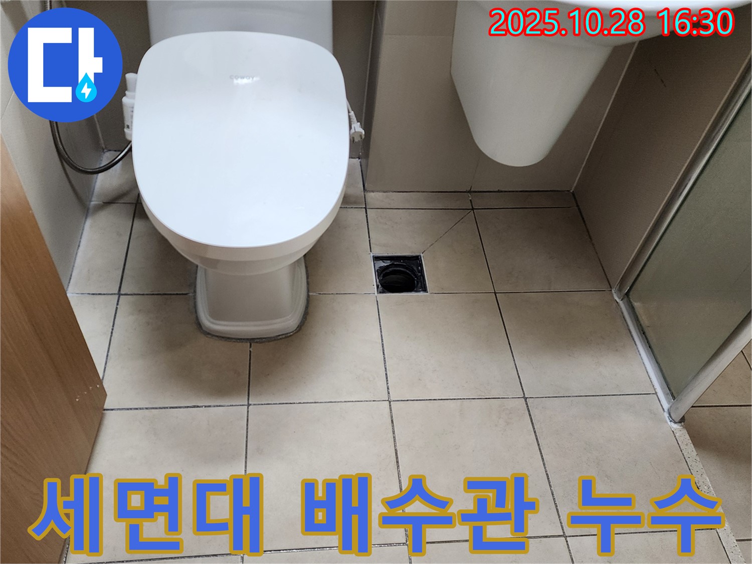 양주시 유양동 세면대 배수관 누수 - 낡은 배수관 연결부, 꼼꼼하게 조여 누수 해결!