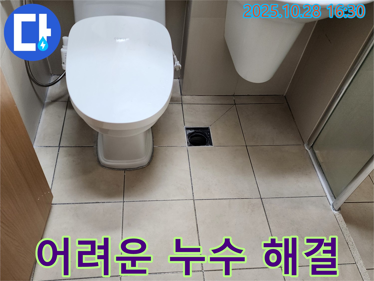 양주시 유양동 어려운 누수 해결 - 찾기 힘든 누수, 전문가가 해결해 드립니다!