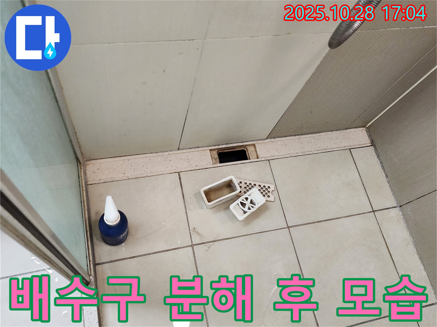 양주시 유양동 욕실 배수구 분해 후 모습 - 문제 해결을 위한 첫 단계