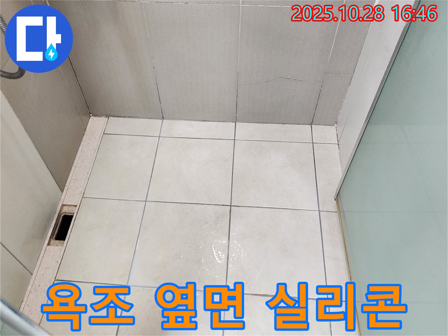 양주시 유양동 욕조 옆면 실리콘 들뜸 - 누수 시 즉시 보수
