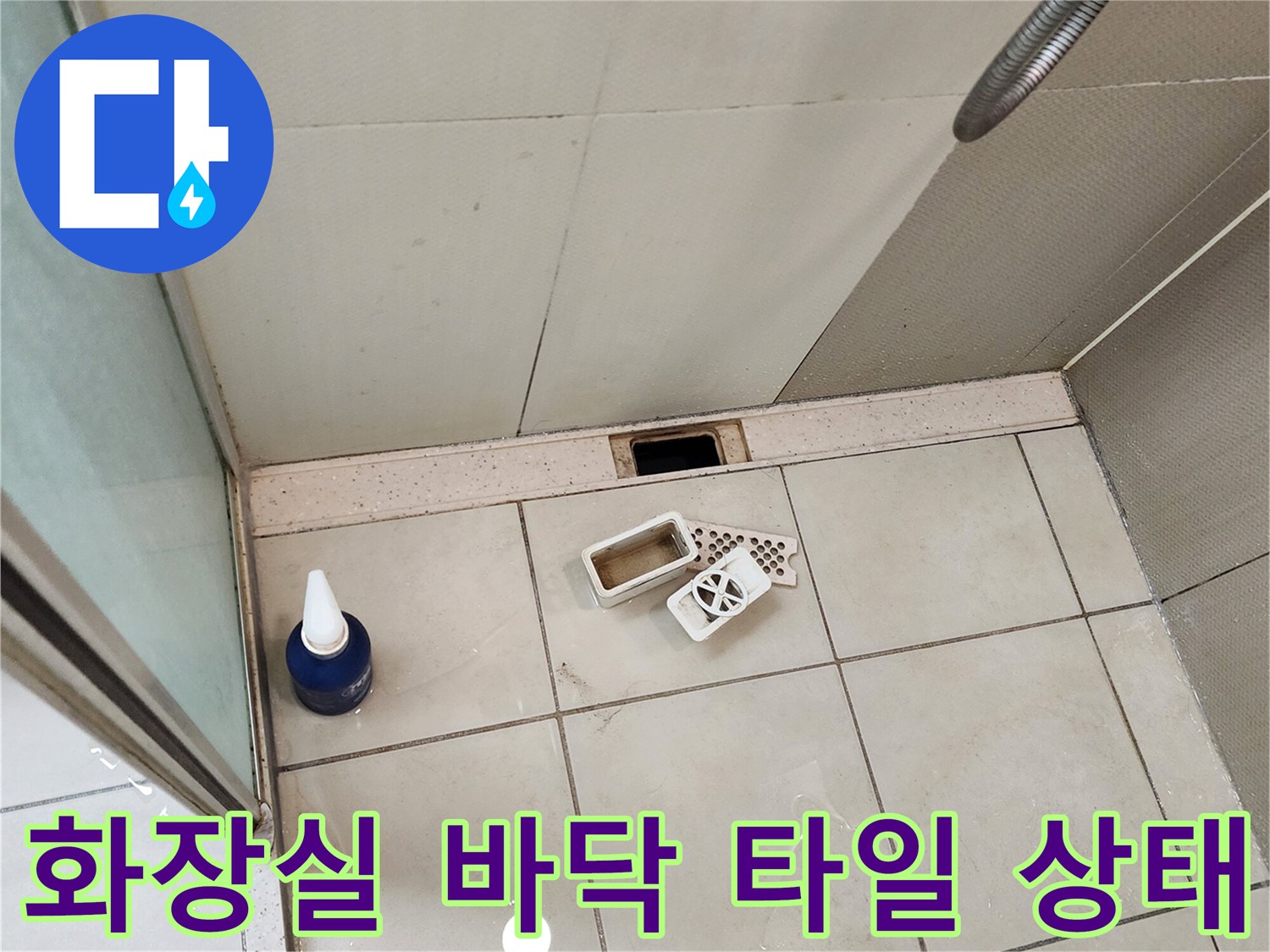 유양동 현장-배수구 주변 타일 및 백시멘트 마감 부위