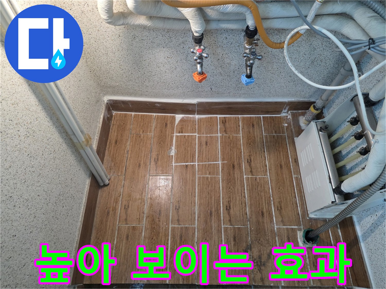 누수 후 세로형 우드 타일 시공 - 시각적으로 높아 보이는 효과