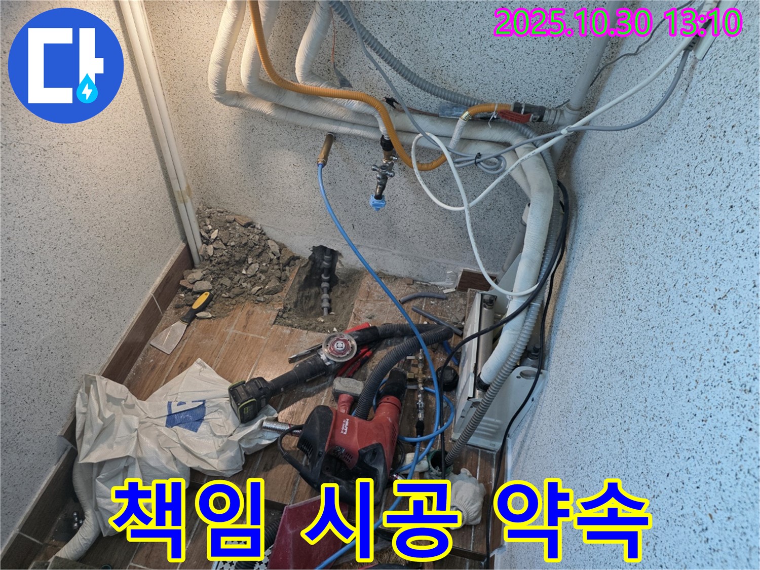 동두천 누수 - 누수 전문가의 확실한 책임 시공을 약속드립니다 - 믿고 맡겨주시면 후회 없으실 겁니다.