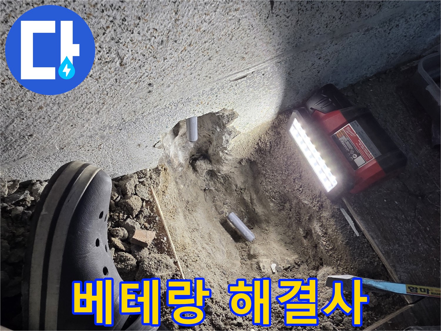 동두천 중앙동 누수 - 베테랑 기술자의 숙련된 기술